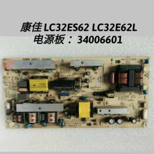 康佳  LC32ES62  LC32E62L 电源板 34006601  原装全好
