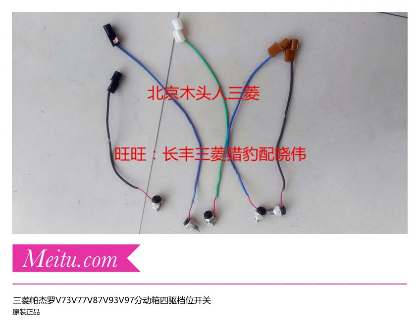 三菱帕杰罗V73V77V87V93V97四驱开关分动箱开关分动箱四驱开关