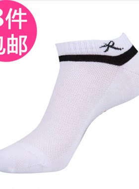 浪莎纯棉低帮网面短袜包邮