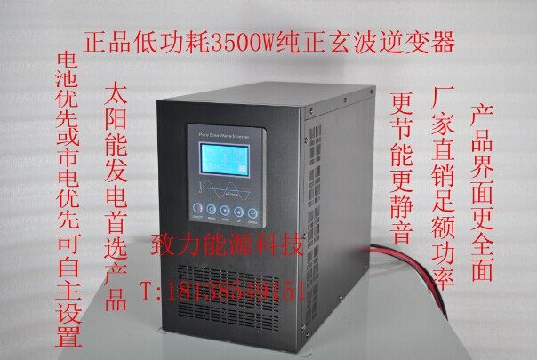 足功率低功耗3500W工频纯正弦波太阳能离网逆变器 UPS不间断电源