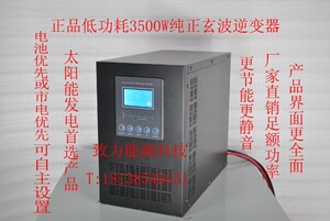 足功率低功耗3500W工频纯正弦波太阳能离网逆变器 UPS不间断电源