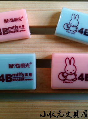 晨光96320 米菲4B橡皮擦 家族总动员系列 卡通彩色橡皮擦 满包邮
