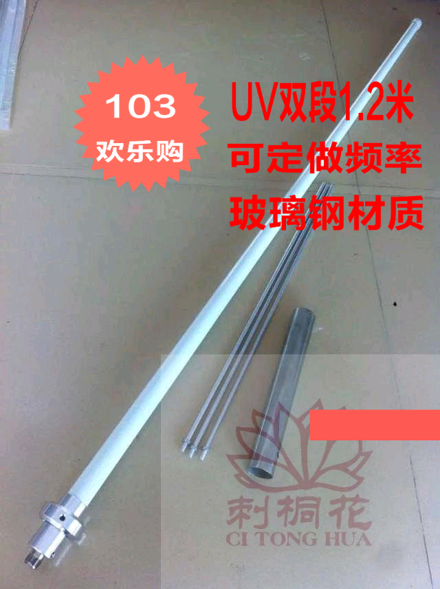 1.2米玻璃钢天线 UV双段 车台对讲机/中继台 棒子 基地天线图片