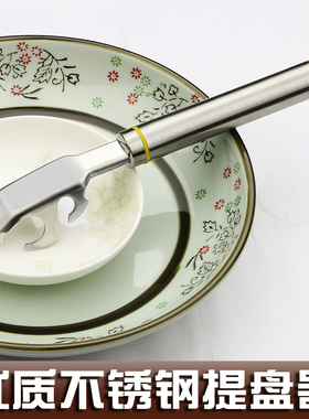 提盘器 多功能不锈钢取碗夹 厨房防烫手夹碗器 盘子提碗器 夹碗器