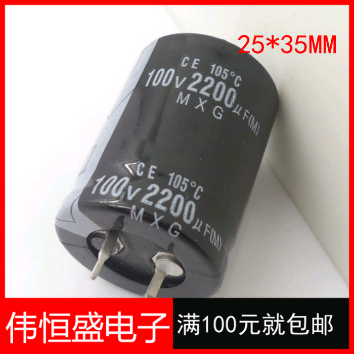 全新原装 100V 2200UF 电解电容 25x35 可代替 80V 63V