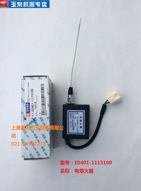 原装玉柴4110发动机E0401-1115340电子熄火器东风货客车工程机械