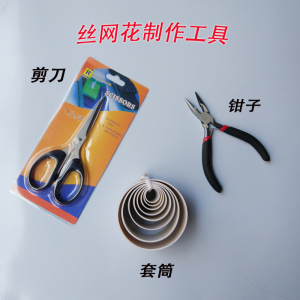 diy材料手工制作三件套丝网花