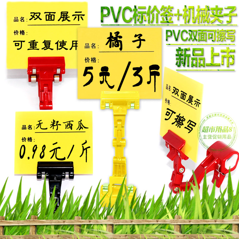 可擦写超市水果标价签牌PVC价格牌蔬果牌冰鲜生鲜果蔬牌机械夹子