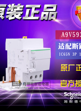 施耐德漏电A9V08340替代A9V59340断路器Vigi iC65 ELE 3P 40A30mA