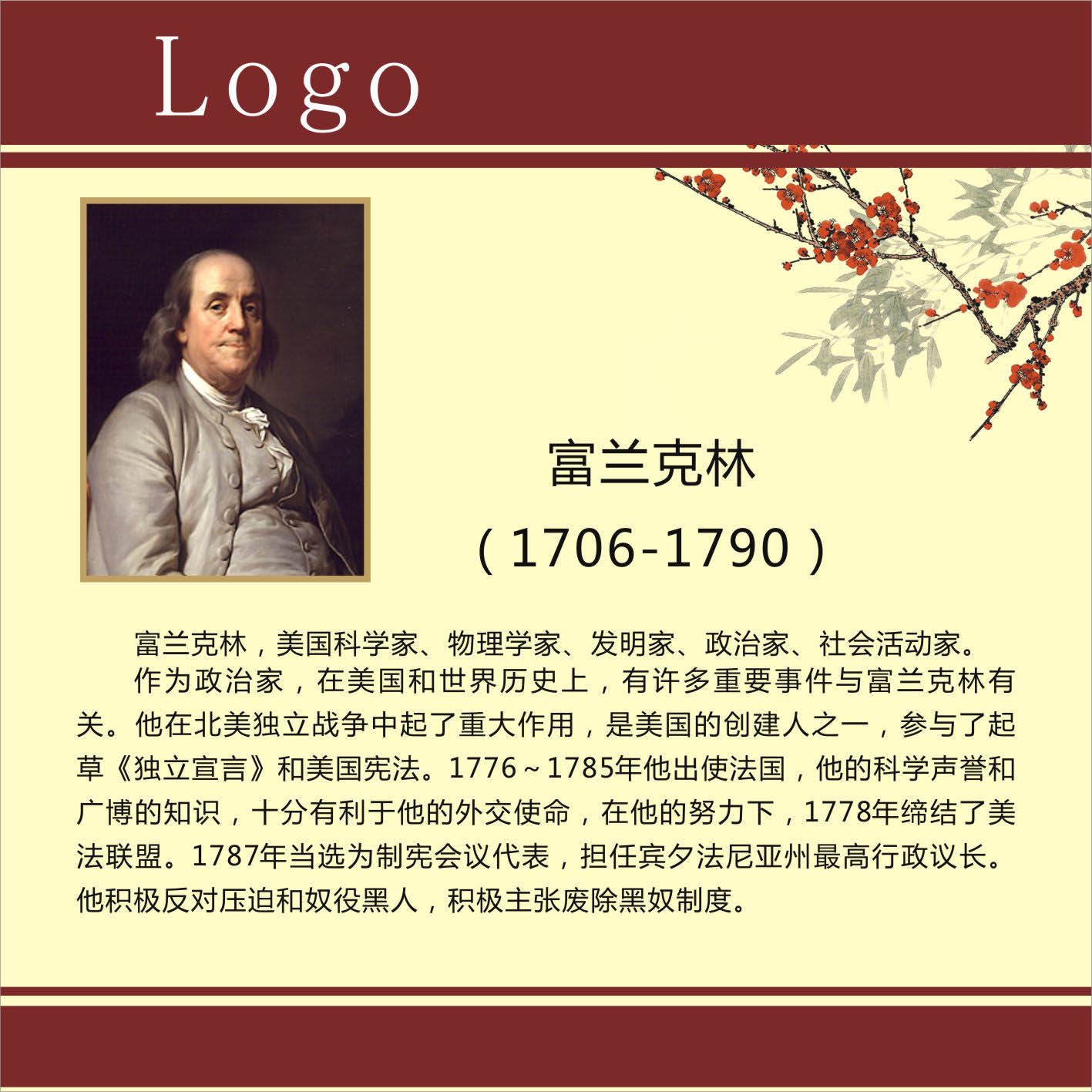 735海报展板716校园文化中外名人科学家简介富兰克林