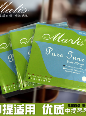 mails 中提琴套弦 中提琴套弦4根 进口钢芯弦 音色柔和