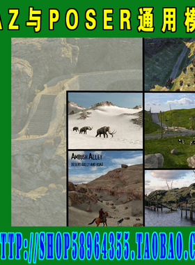 DAZ与Poser模型——Roads and Paths Environment Bundle(3M-147)