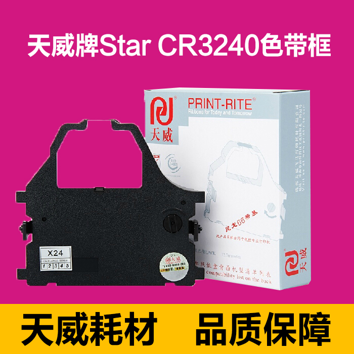 天威正品色带框兼容于 Star CR 3240 3200 AR970 2410 2470 5400