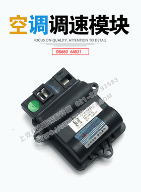 红岩新杰狮原厂驾驶室空调调速模块DS650 64521 红岩新杰狮配件