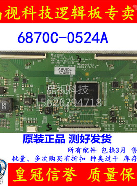 原装 LG 逻辑板 6870C-0524A 现货 测试OK  55 65现货