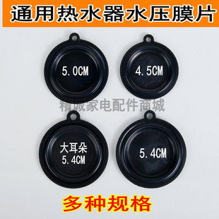水压膜片配件水气联动阀皮膜白膜水膜片4.5 5.0 5.4然热水器配件