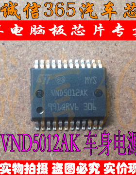 VND5012AK 电源管理驱动芯片 斯柯达明锐汽车发动机车身电脑板ic