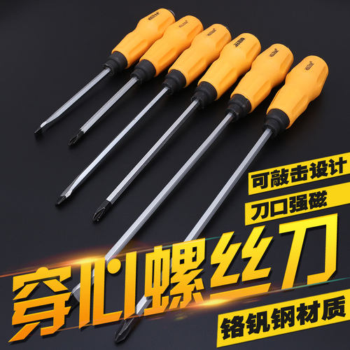 十字一字撞击穿心8寸螺丝刀