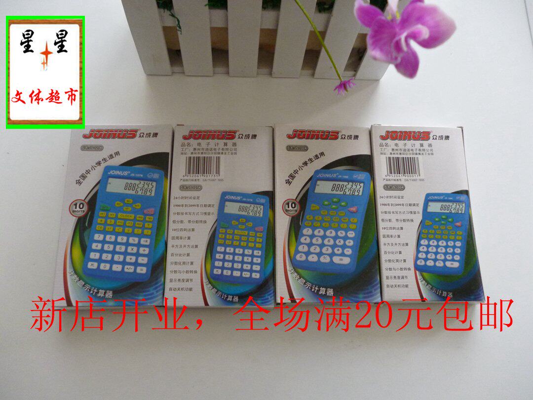 优价品牌中小学生数学教材同步分数四则运算多功能科学计算器学具在类目 电子词典/电纸书/文化用品, 计算器中 - 来自Buy2taobao.com提供专业的淘宝代购服务