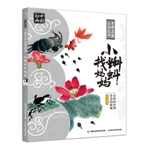 上海美影经典故事小蝌蚪找妈妈