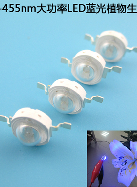 450-455nm1W3W5W大功率LED蓝光植物生产灯蓝色LED蓝光光电发射管