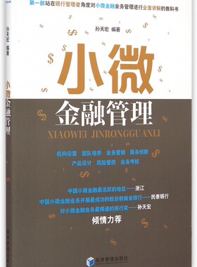小微金融管理