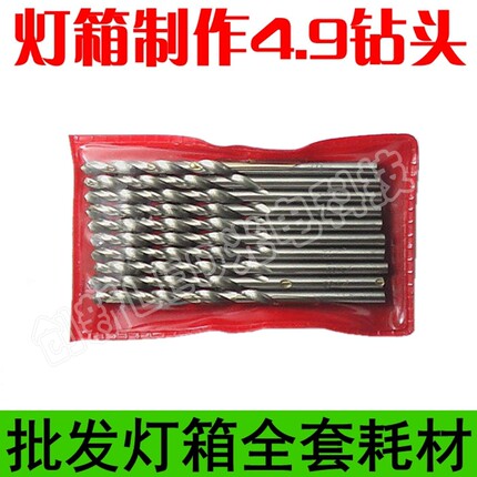 LED电子灯箱钻头 灯珠打孔专用4.9钻头 直柄麻花钻头led灯箱材料