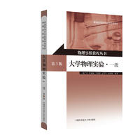 官网正版直发 大学物理实验一级 第3版 袁广宇 朱德权等 中科大出版社怎么看?