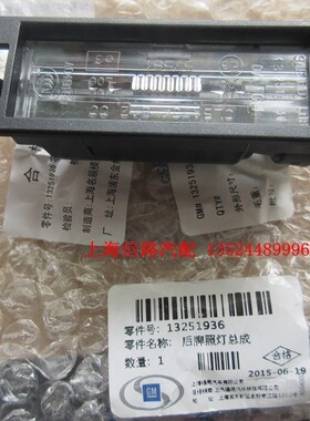 适用别克新君威 迈锐宝英朗两厢XT后牌照灯总成 后车牌照明灯配件