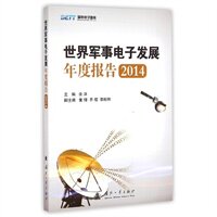 2014-世界军事电子发展年度报告 书店 余洋 军事理论书籍 书 畅想畅销书
