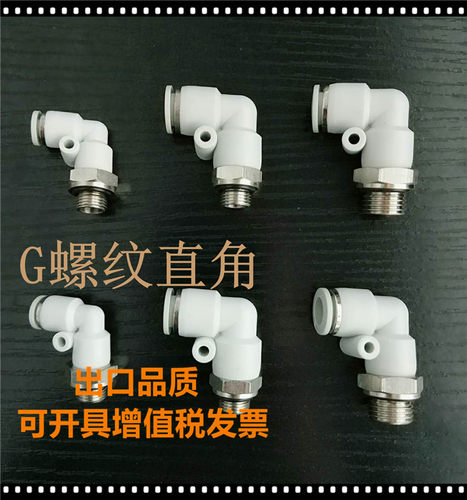 VIDOAIR快速插直角螺纹气动元件