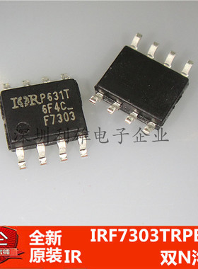 现货 IRF7303TRPBF IRF7303  F7303 贴片 SOP8  双N沟道 全新原装