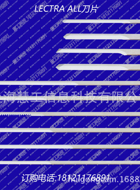 力克/LECTRA 易玛克 元一 电脑自动裁床刀片 裁刀