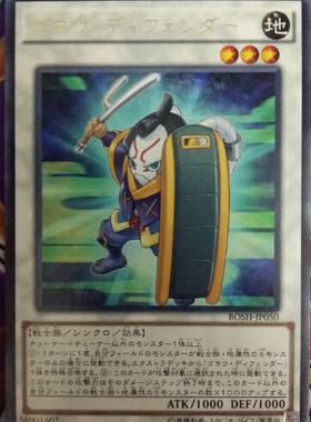 [苍之神话]游戏王 907 BOSH 御用防御者 R 日文 日版