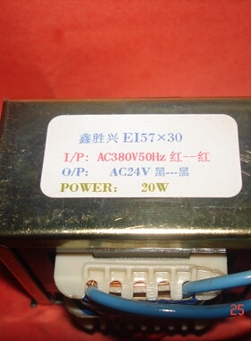 汕头鑫胜兴牌 全铜线 20W380V转24V0.83A低频电源变压器EI57×30