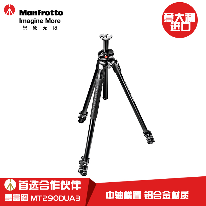 曼富图Manfrotto MT290DUA3新290铝合金三脚架中轴横置新品