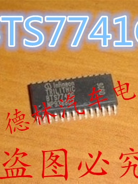 BTS7741G BTS77416汽车电脑板易损芯片 全新原装现货