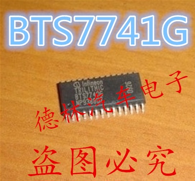 BTS7741G BTS77416汽车电脑板易损芯片 全新原装现货