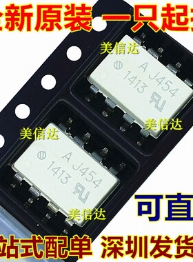 全新原装 AJ454 J454 HCPL-J454 贴片SOP8光耦隔离器 光电耦合器