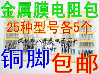 混装电磁炉色环电阻包 2W 25种型号各5个 精度1% 铜脚 金属膜电阻