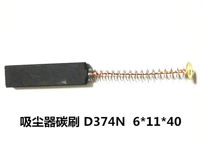 厂家批发 吸尘器碳刷电刷 d374n/高碳  6*11*40 超耐磨 质量保证