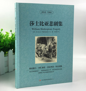 莎士比亚中英文价格 莎士比亚中英文图片 星期三 莎士比亚中英文价格 莎士比亚中英文图片 星期三