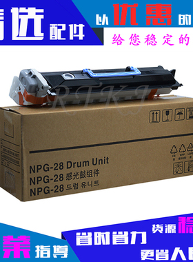 适用佳能NPG-28套鼓G28/IR2016 2018 2318 2420L 2422N硒鼓组件