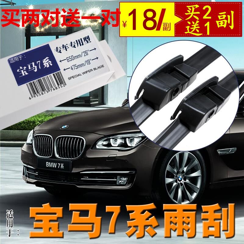 适用于宝马新7系730Li/740Li/750Li老7系728雨刷片740雨刮器760Li