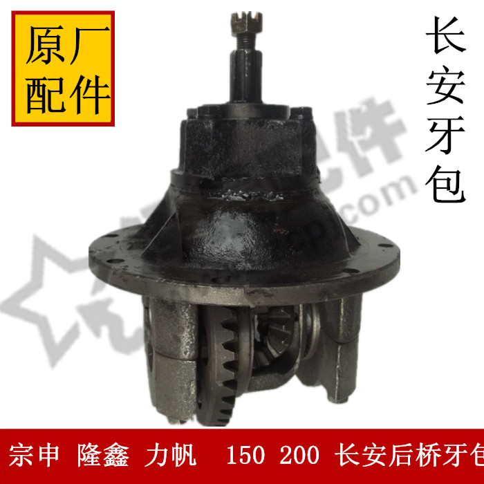 宗申 隆鑫 力帆 三轮车配件 150 200 长安后桥牙包 差速器总成
