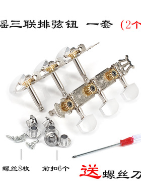 民谣吉他弦钮 三联木吉它开放弦准旋钮弦轴弦柱3连上弦器卷弦配件