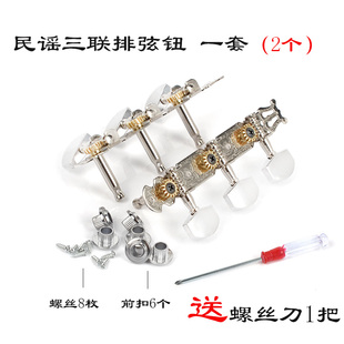 民谣吉他弦钮 三联木吉它开放弦准旋钮弦轴弦柱3连上弦器卷弦配件