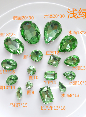 diy玻璃手缝钻异形爪钻高档水钻服装饰品发饰配件材料包浅绿色