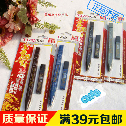 天卓电脑答题卡中高考自动铅笔