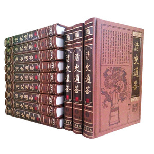 清史通鉴全套12册皮面精装 清史稿清史 大清十二帝 清通鉴 清朝历史书籍 大清王朝史  清朝全史 中国历史书籍